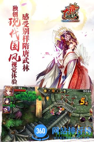 大唐双龙传手游百度版 v2.0.0 官网安卓版 1