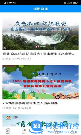 我的建德手机客户端 v2.0.28 安卓版 1