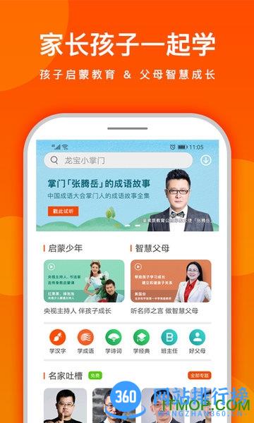 龙宝小掌门最新版 v2.3.3 安卓版 1