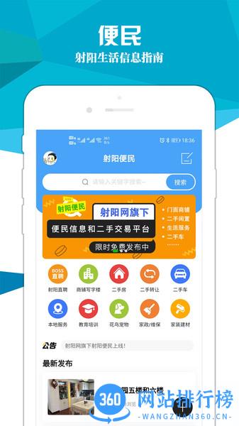 射阳网 v2.1.9 安卓版 0