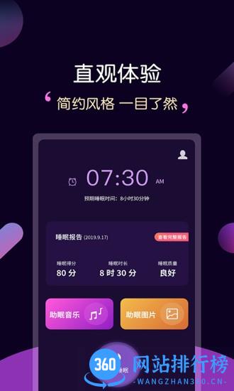 轻松睡眠 v3.4.1 安卓版 0