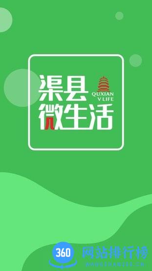 渠县微生活服务平台 v1.2.1 安卓版 3