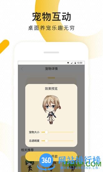 柠檬桌面宠物 v3.0.2.3 安卓版 1