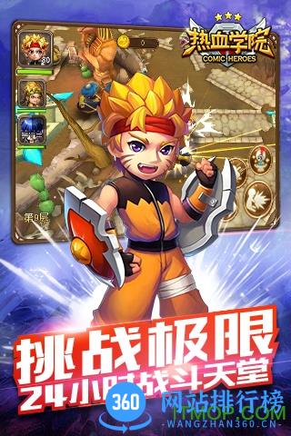 热血学院3D九游版 v0.3.2 官网安卓版 1