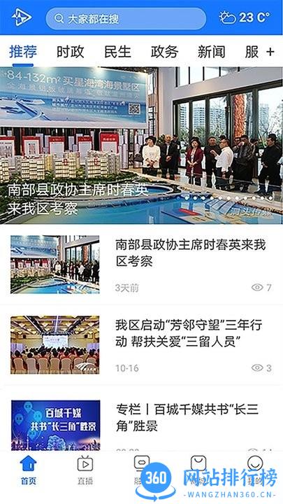 百岛洞头软件 v1.1.20 安卓版 3