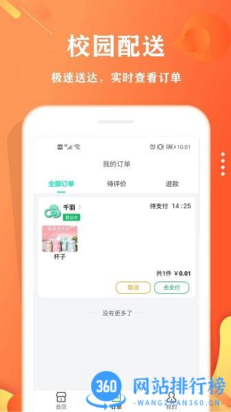 校智云手机版 v1.10.6 安卓版 2