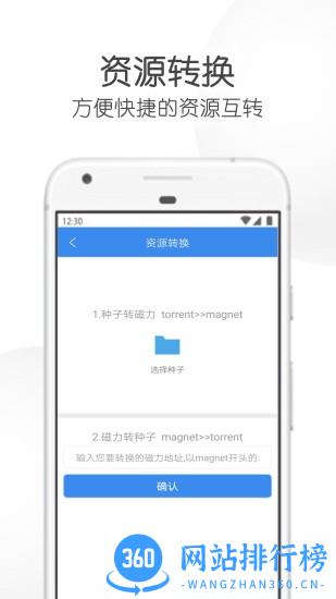 飞箭bt磁力种子下载 v30.6 安卓版 0