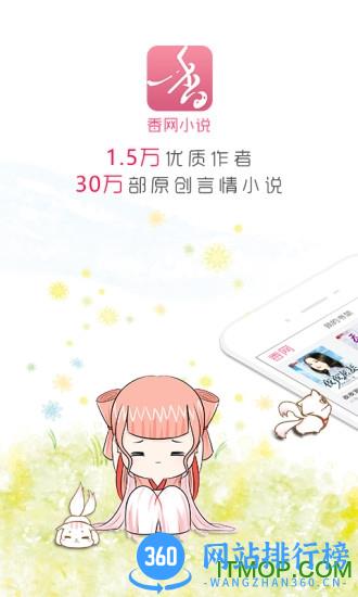 香网小说手机版 v3.3.4 官方安卓版 3