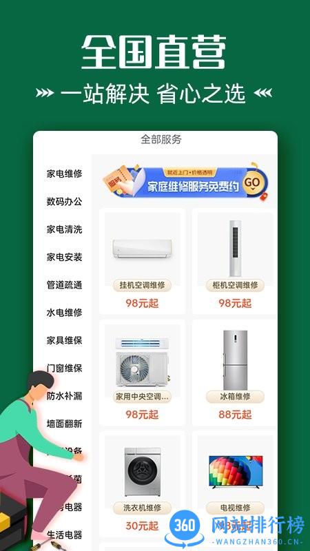 啄木鸟维修到位最新版 v1.0.1 安卓版 1