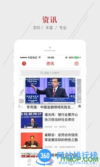 今日农商行手机版 v3.9.2 安卓版 3