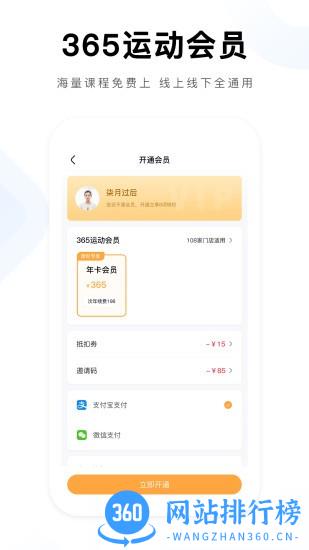 365运动手机版 v1.0.2 安卓版 2