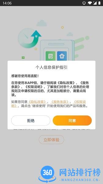 易直配软件 v5.12.16 安卓版 3
