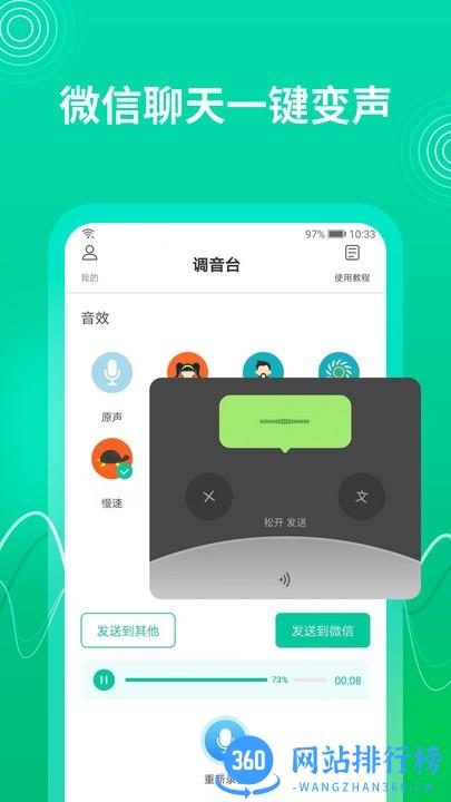 瓜瓜变声器app v1.0.3 安卓版 2