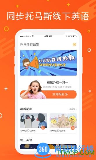 托马斯英语馆