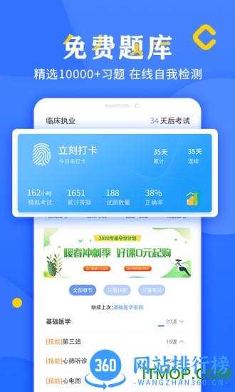 好大夫医考app下载