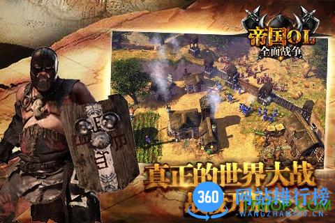 帝国OL全面战争手机游戏 v1.0 官网安卓版 1