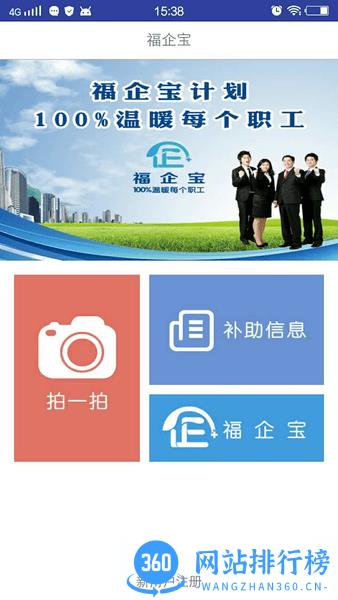 福企宝app v2.0.6 安卓版 0