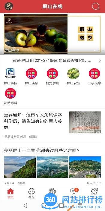 屏山在线新闻网 v5.1.28 安卓客户端 0