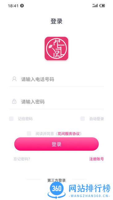 花间集物app v2.0.5.6 安卓版 2