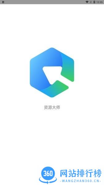资源大师最新版本 v1.0.9 安卓版 1