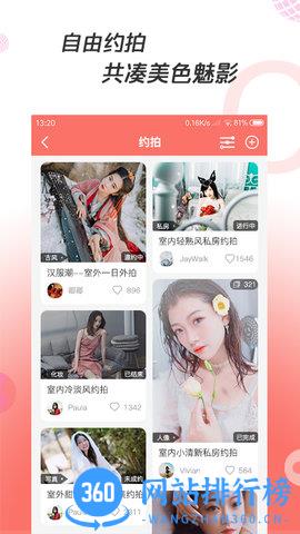 凑美约拍 v0.1.87 安卓版 3