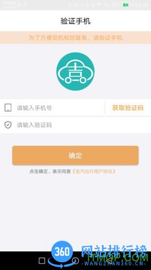 吉汽出行用户端 v2.2.5 安卓版 3