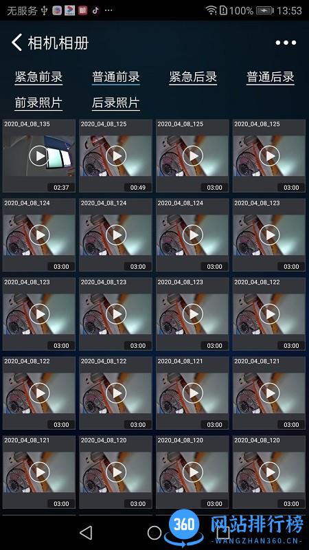 智行眼行车记录仪 v1.1.0.2 安卓版 3