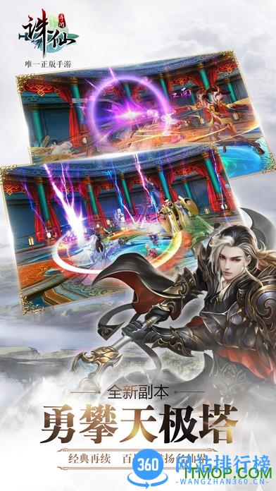 爱奇艺诛仙手游 v1.66.0 官网安卓版 3