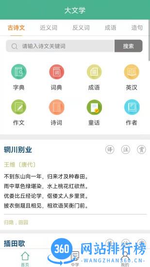大文学古词语阅读 v3.3.6 安卓版 0