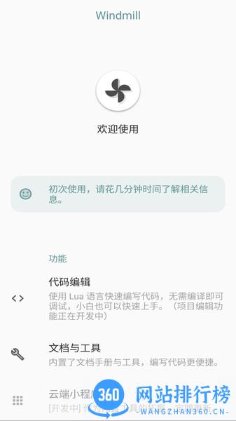 Windmill(编程软件) v2.1.0-b1.111 安卓版 3