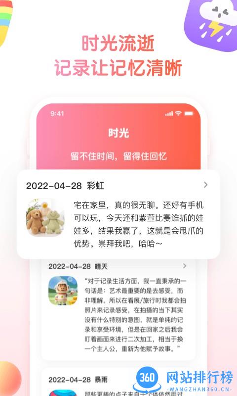 小糖日夹软件 v1.0.4 安卓版 3