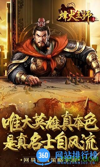 烽火王师百度版 v1.0.12 安卓版 2