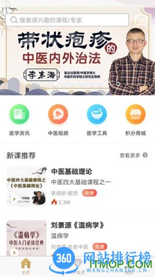 医知学官方版 v3.3.9 安卓版 3