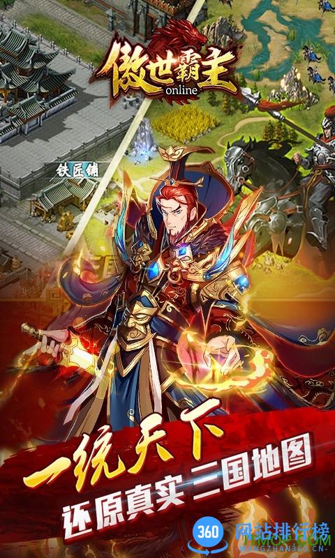 360版傲世霸主 v 1.01.00 安卓版 2