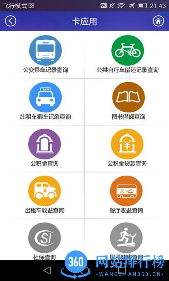 南通市民卡 v4.7 安卓版 0