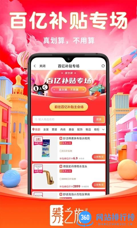 券之旅app下载