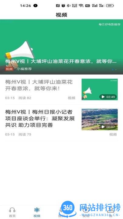 平安梅州手机客户端 v1.0.0 安卓版 2