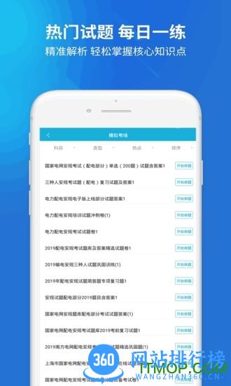 安全生产题库 v5.0.1 安卓版 0