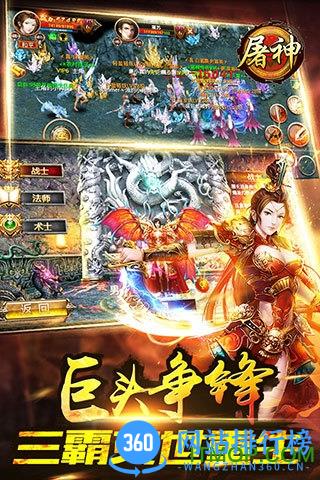 屠神手游360端口 v1.6 安卓版 0