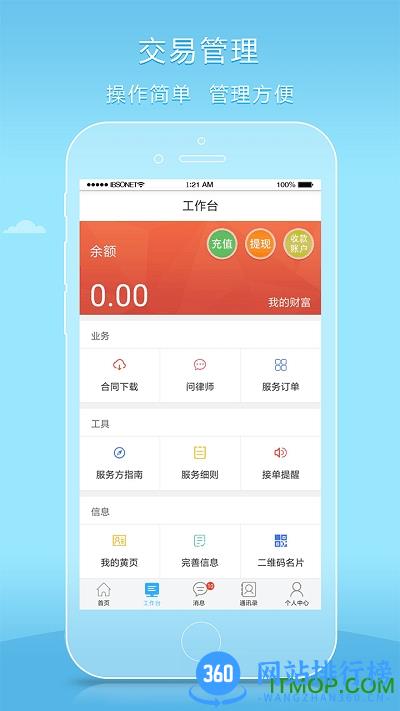 好律师律师端app v2.19.1 安卓官方版 0