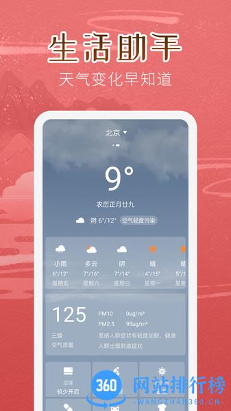 万年历女生版 v5.2.3 安卓版 0