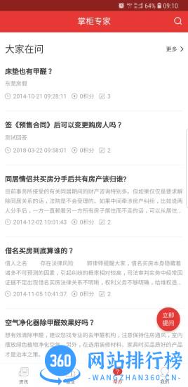 房掌柜手机版 v8.2.2 安卓版 1