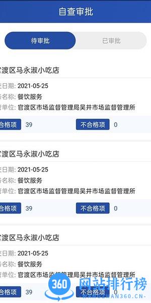 净餐馆监管端app