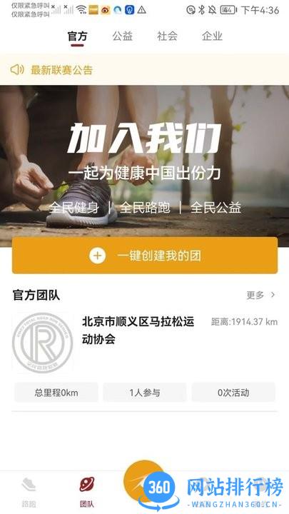 全民路跑最新版 v1.0.37 安卓版 2