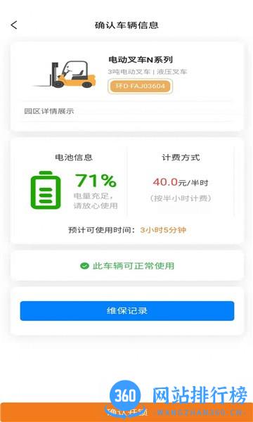 共享电叉 v1.0.14 安卓版 1