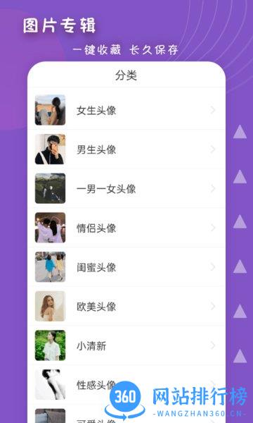 女生头像制作app v1.2.9 安卓版 3
