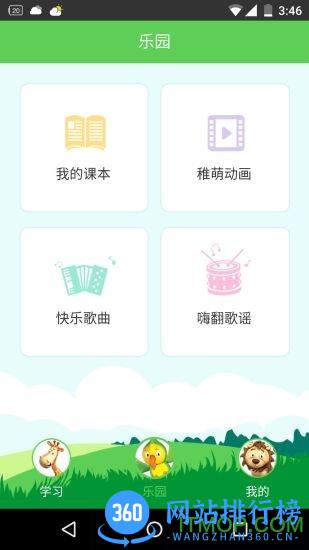 Super Safari幼儿英语乐园 v2.2.1 官方安卓版 3