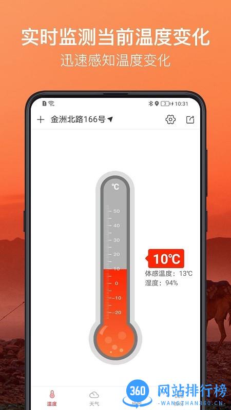 温度计大师 v1.1.8 安卓版 2
