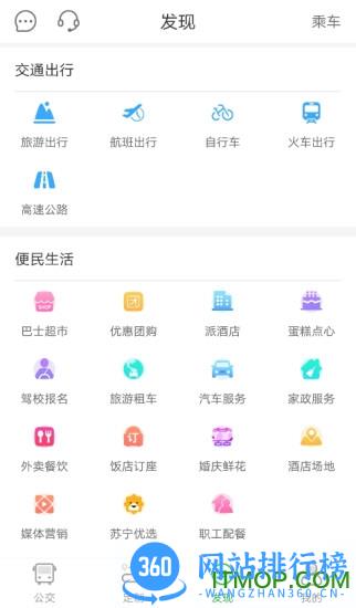 坐公交软件最新版 v1.9.3 安卓版 1