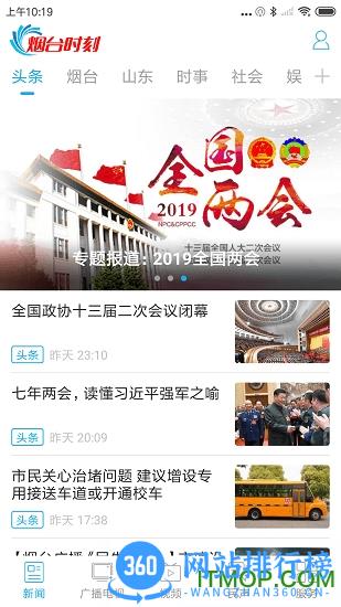 烟台时刻 v1.1.44 安卓版 1